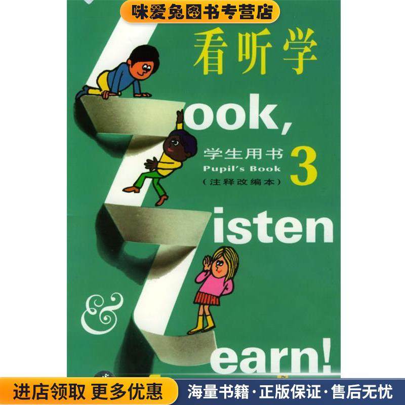 看听学学生学生用书 3(正版收藏品)L. G. Alexander上海外语教育出版社9787810466561,书籍/杂志/报纸,自由组合套装,淘宝优惠券,粉丝福利购,淘宝优惠卷