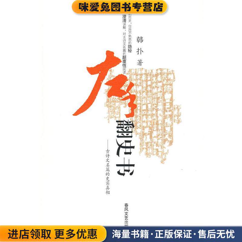 左手翻史书(正版收藏品)韩扑 著春风文艺出版社9787531333609