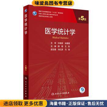 医学统计学(正版收藏品)颜艳,王彤 著人民卫生出版社9787117303859