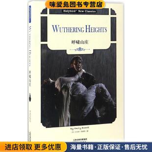 WUTHERING 艾米莉·勃朗特天津人民出版 HEIGHTS 收藏品 社9787201114378 正版 呼啸山庄