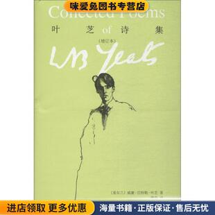 叶芝诗集(正版收藏品)(爱尔兰)威廉·巴特勒·叶芝(William Butler Yeats)上海译文出版社9787532777945