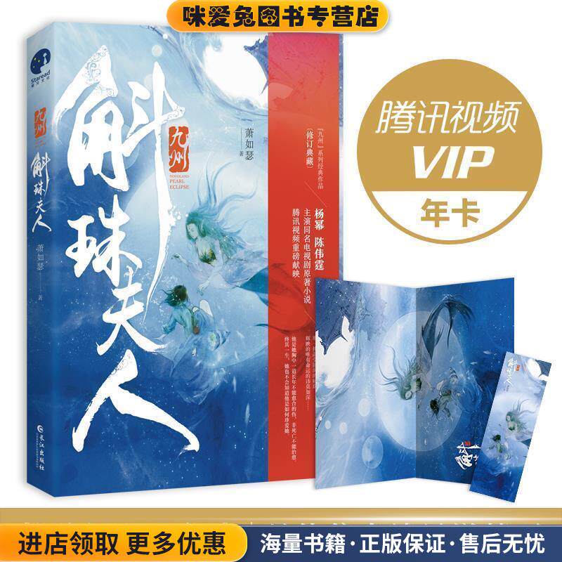 九州·斛珠夫人(正版收藏品)萧如瑟长江出版社9787549269136