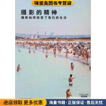 摄影的精神：摄影如何改变了我们的生活(正版收藏品)[英]巴杰（BadgerG.）,朱攸若浙江摄影出版社9787806869086