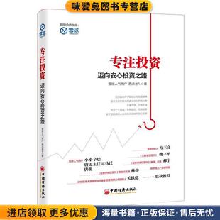著中国经济出版 专注投资 西点老A 收藏品 社9787513638166 正版
