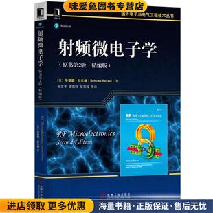 射频微电子学(正版收藏品)[美]毕查德拉扎维(Behzad Razavi)机械工业出版社9787111543961