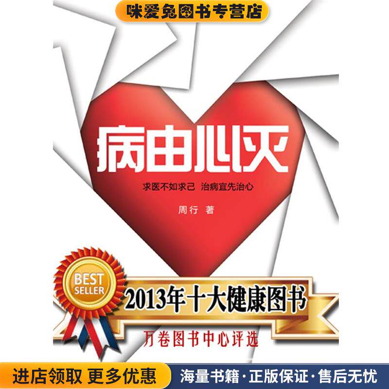 《病由心灭》(正版收藏品)周行 著中国戏剧出版社9787104040095