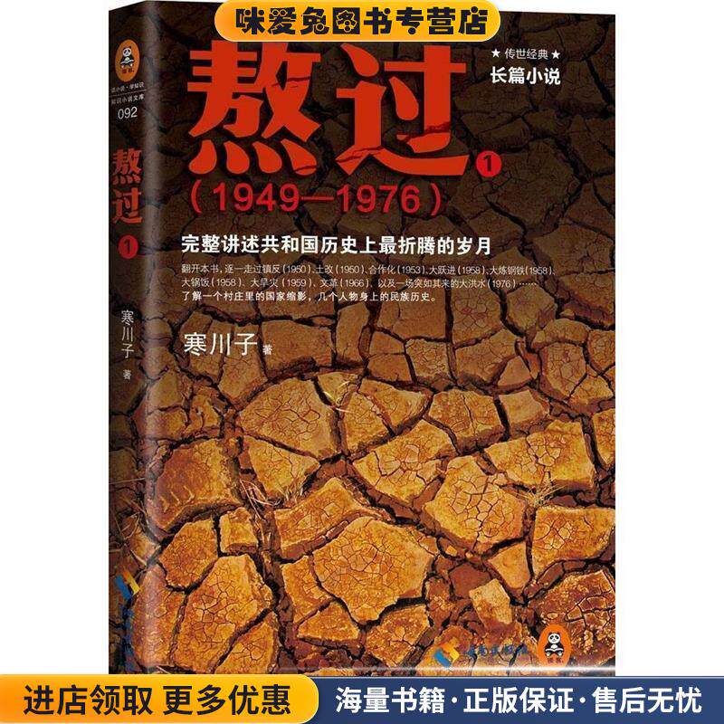 熬过:完整讲述共和国历史上折腾的岁月1-3(正版收藏品)寒川子海南出版社9787544358439