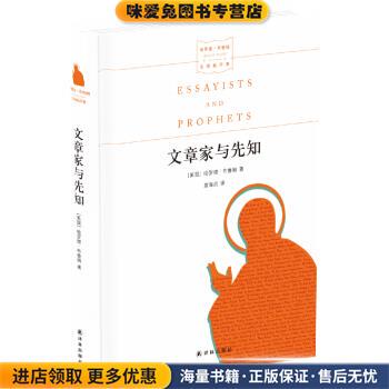 文章家与先知(正版收藏品)哈罗德·布鲁姆 (Harold Bloom), 翁海贞译林出版社9787544754354