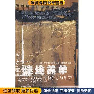 迷途羔羊(正版收藏品)(美)帕克 著,傅文英 译群众出版社9787501440009