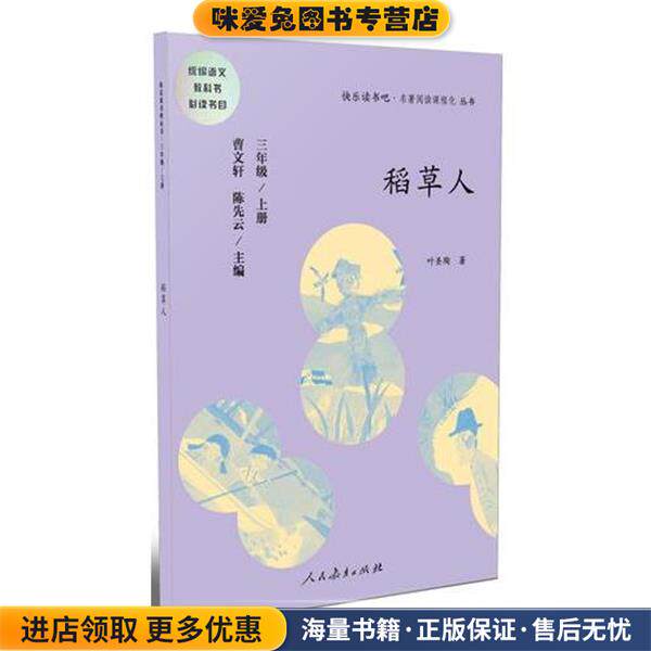 稻草人(正版收藏品)曹文轩人民教育出版社9787107330018