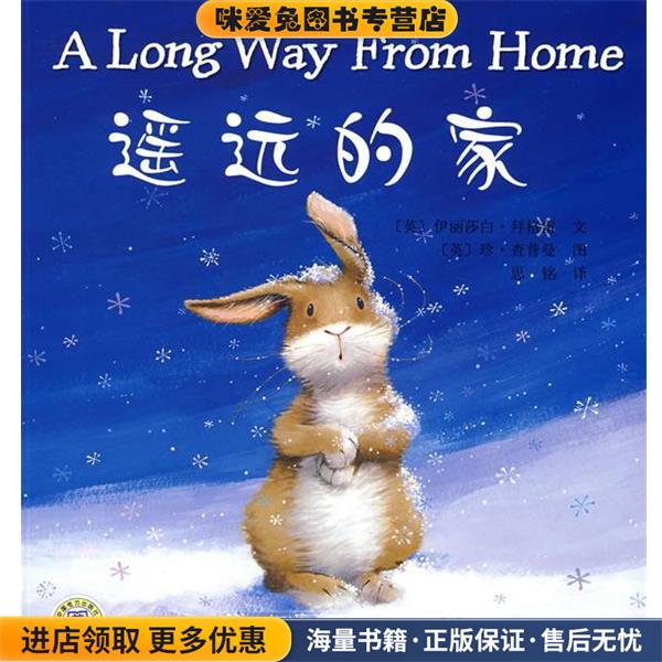 遥远的家(正版收藏品)(英)拜格雷　著,(英)查普曼　绘,思铭　译中国电力出版社9787508364353