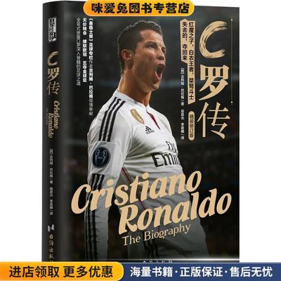 C罗传(正版收藏品)[西]吉列姆·巴拉格 著,易晨光 李晨曦 译台海出版社9787516816356