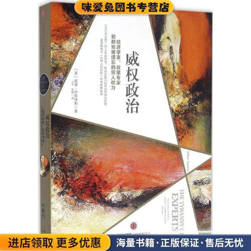 威权政治(正版收藏品)[美] 威廉·伊斯特利（William Easterly） 著,冯宇,邓敏 译中信出版集团9787508664453