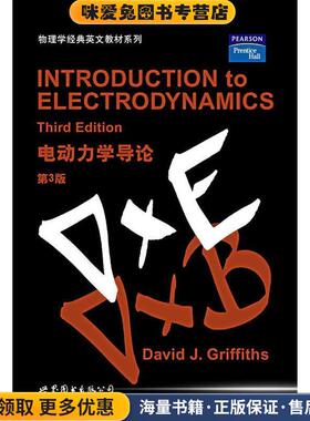 电动力学导论(正版收藏品)David J.Griffiths 著世界图书出版公司9787506272896