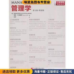 管理学:第9版(正版收藏品)里基·W.格里芬中国市场出版社9787509207048