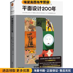 平面设计200年(正版收藏品)史蒂文·海勒文汇出版社9787549632596