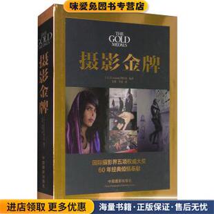 摄影金牌(正版收藏品)[意]Contrasto图片社,宋迪,李昂中国摄影出版社9787517902676
