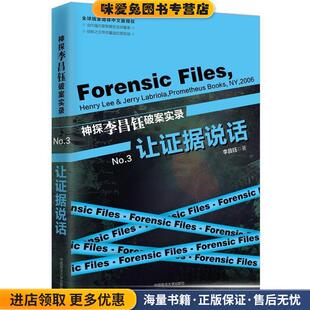 神探李昌钰破案实录：让证据说活(正版收藏品)[美]李昌钰,[美]杰瑞·拉比欧拉中国政法大学出版社9787562077992