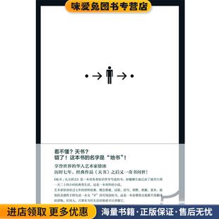 地书:从点到点(正版收藏品)徐冰广西师范大学出版社9787549513697