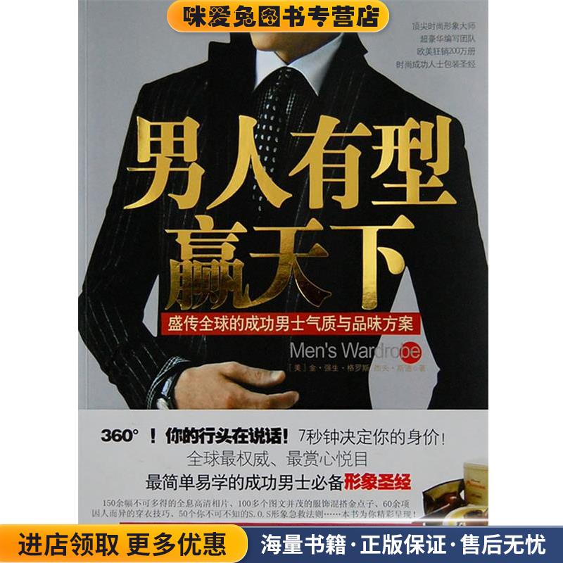 男人，你的形象价值100万(正版收藏品)(美)金·强生·格罗斯,杰夫·斯通 著,张静 译江苏人民出版社9787214055927