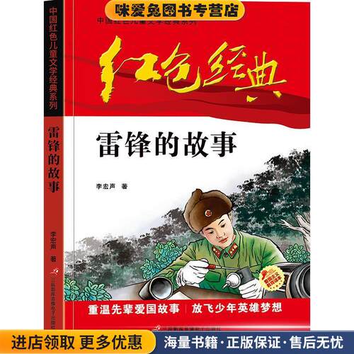 雷锋的故事(正版收藏品)李宏声三辰影库音像电子出版社9787830004248