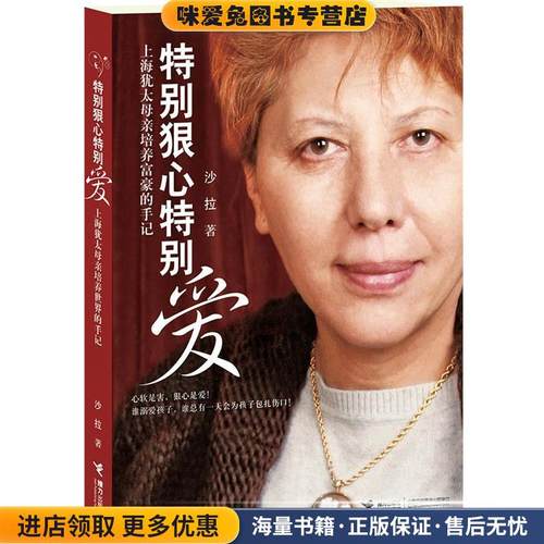 特别狠心特别爱(正版收藏品)沙拉接力出版社9787544815239