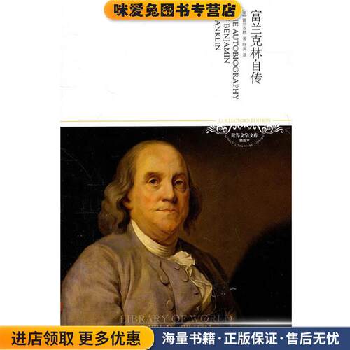 富兰克林自传(正版收藏品)(美)富兰克林北京燕山出版社9787540220