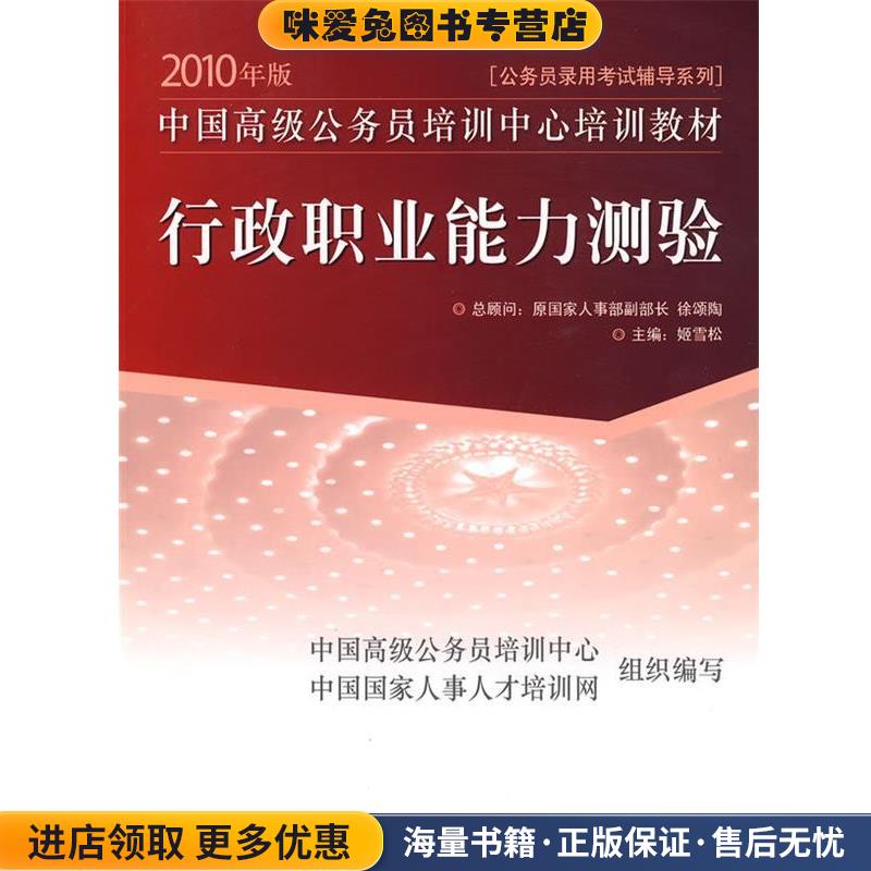 2011年版公务员录用考试专用教材:行政职业能力测验(正版收藏品)贾忠杰 等 著国家行政学院出版社9787801408235