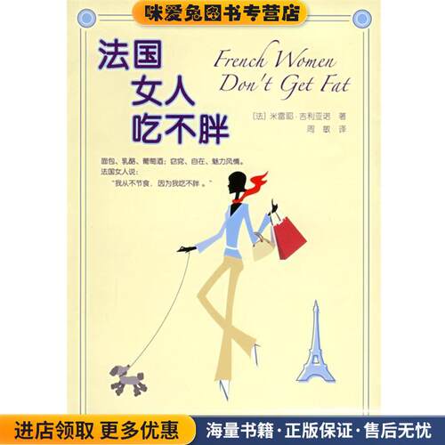 法国女人吃不胖(正版收藏品)(法)米雷耶·吉利亚诺 著,周敏 译上海译文出版社9787532738755