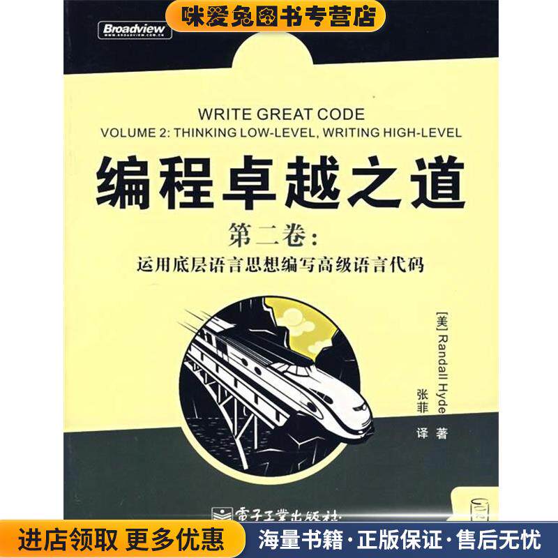 编程卓越之道：运用底层语言思想编写高级语言代码(正版收藏品)（美）海德　著,张菲　译电子工业出版社9787121041259