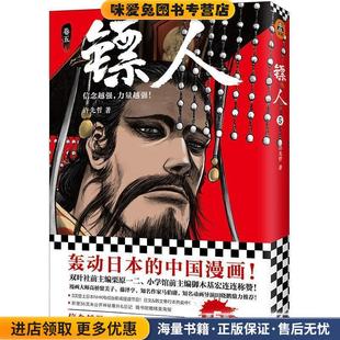 著北京联合出版 镖人5 许先哲 收藏品 公司9787559628442 正版