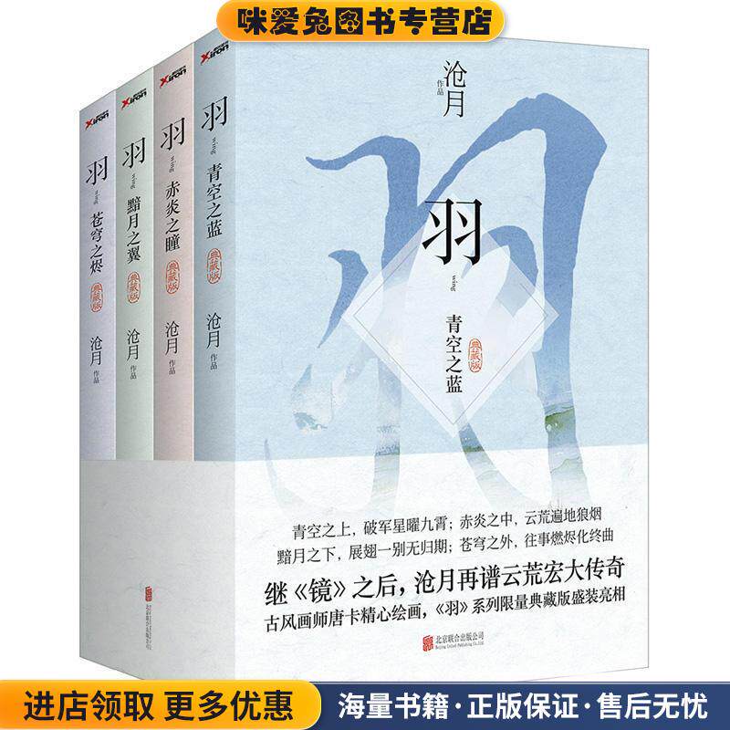 夕影卷 沧月作品集 沧海明月(正版收藏品)沧月 著21世纪出版社9787539144207