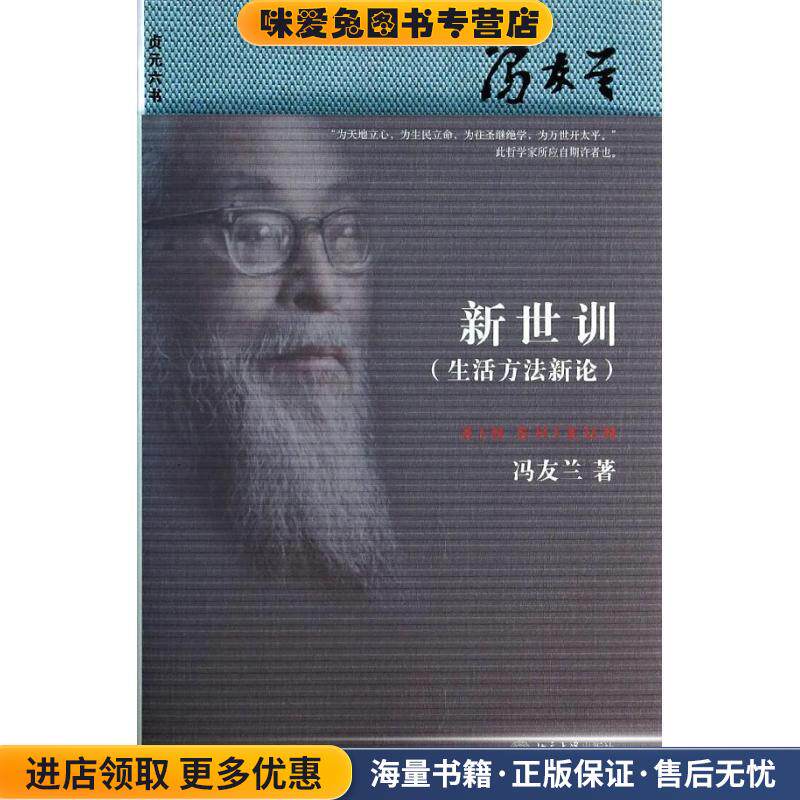 新世训(正版收藏品)冯友兰　著北京大学出版社9787301232453