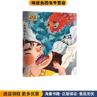 汤汤浙江少年儿童出版 收藏品 社9787534299957 正版 水妖喀喀莎