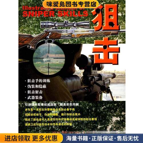 狙击(正版收藏品)(美)斯潘塞 著,白堃 译中国市场出版社9787509205068