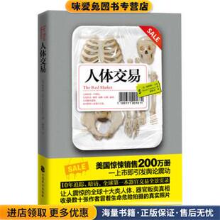 Carney 社9787514503937 收藏品 译中国致公出版 姚怡平 著 Soctt 斯科特·卡尼 美 正版 人体交易