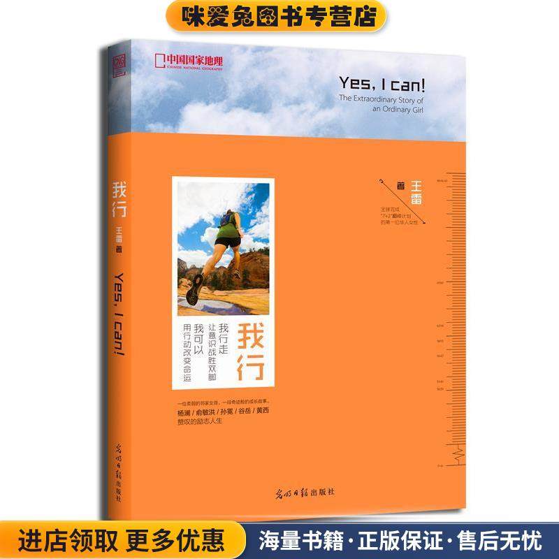 我行(正版收藏品)王雷著光明日报出版社9787511241337,书籍/杂志/报纸,青春/都市/言情/轻小说,淘宝优惠券,粉丝福利购,淘宝优惠卷
