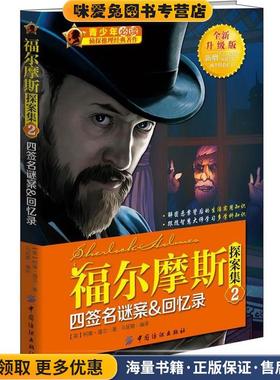 福尔摩斯探案集2(正版收藏品)(英)柯南·道尔 (Conan Doyle,A.) 　著,马妮璐　译中国纺织出版社9787518003129