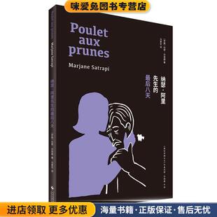 译文化发展出版 最后八天 正版 玛赞·莎塔碧 Satrapi Marjane 收藏品 纳瑟·阿里先生 社9787514220674 著 马爱农 伊朗