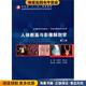 正版 收藏品 王振宇 人体断面与影像解剖学 等主编人民卫生出版 社9787117130257