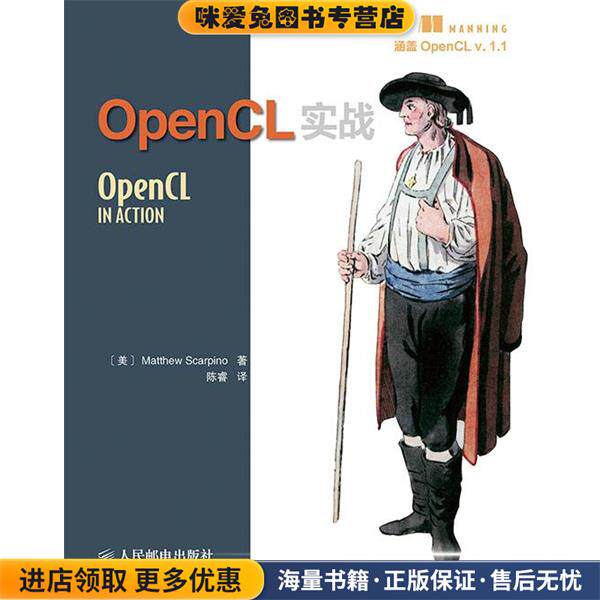 OpenCL实战(正版收藏品)[美]Matthew Scarpino　著,陈睿　译人民邮电出版社9787115347343