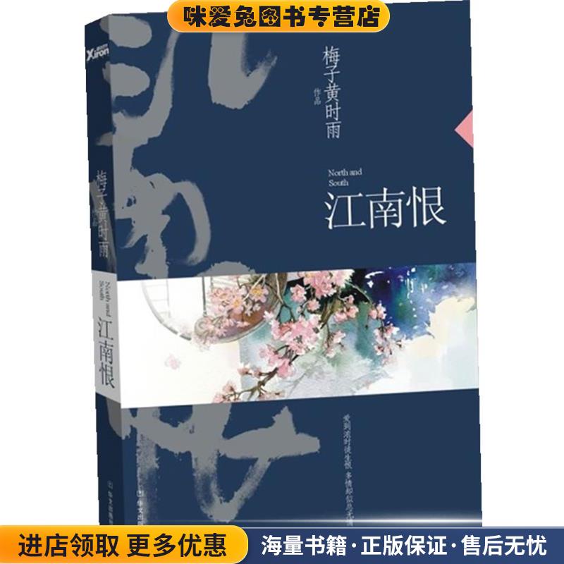 江南很(正版收藏品)梅子黄时雨 著华文出版社9787507533682