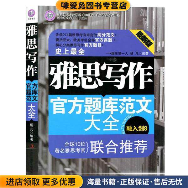 环球雅思&middot;雅思写作官方题库范文大全(正版收藏品)杨凡 著吉林出版集团有限责任公司9787546357027