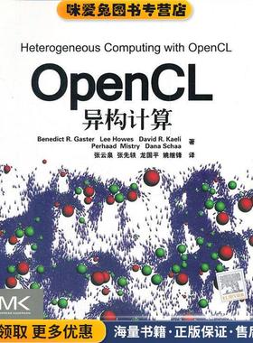 OpenCL异构计算(正版收藏品)贾斯特,张云泉清华大学出版社9787302286851