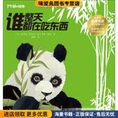 罗宾·佩吉 正版 美 Steve Robin 收藏品 北京少年儿童出版 Page 谁整天都在吃东西 史蒂夫·詹金斯 Jenkins 社9787530154809