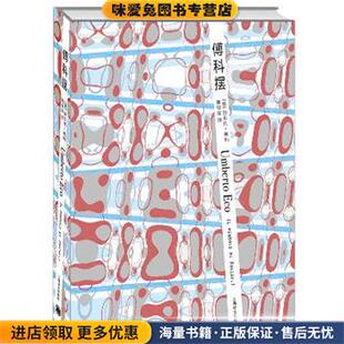 傅科摆(正版收藏品)(意)埃科　著,郭世琼　译上海译文出版社9787532759941