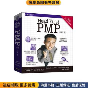正版 社9787512389298 中国电力出版 Greene First PMP 安德鲁施特尔曼 美 收藏品 Stellman Head 詹尼弗格林 Andrew Jennifer