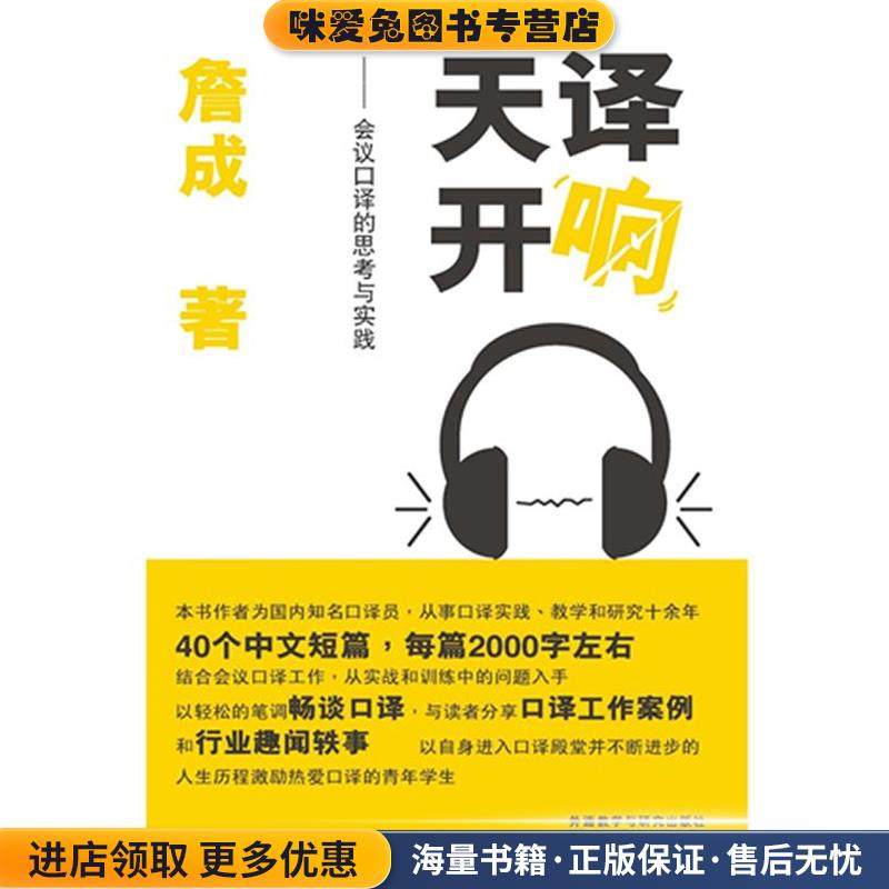 译响天开(正版收藏品)詹成外语教学与研究出版社9787513529860,书籍/杂志/报纸,教材,淘宝优惠券,粉丝福利购,淘宝优惠卷