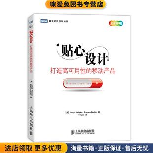 Raluca 社9787115318794 收藏品 牛化成人民邮电出版 译 Budiu Nielsen Jakob 美 正版 贴心设计