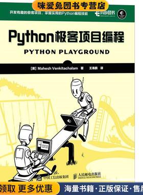 Python极客项目编程(正版收藏品)[美] Mahesh Venkitachalam人民邮电出版社9787115449764